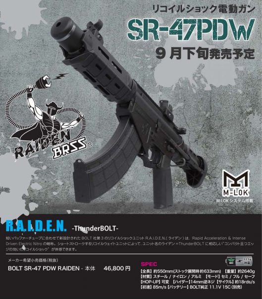 BOLT SR47 PDW [ミリタリーショップTANK]