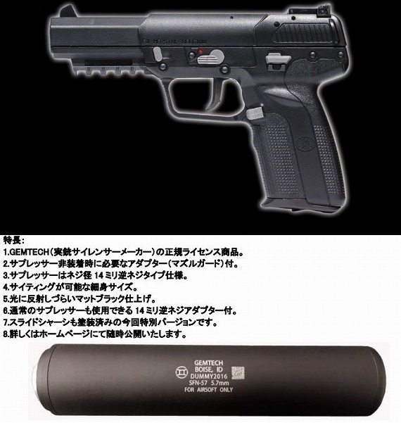 マルシン FN Five-seveN CO2ブローバック｢サプレッサー付｣ [ミリタリー