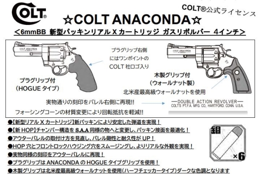 マルシン COLT ANACONDA (コルト アナコンダ) 4 インチ 4920136064 [ミリタリーショップTANK]