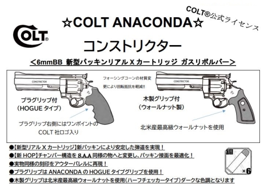 マルシン COLT ANACONDA (コルト アナコンダ) コンストリクター 4920136064 [ミリタリーショップTANK]