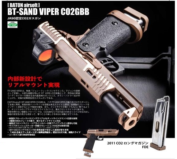 BATON airsoft BT-SAND VIPER CO2GBB 【JASG認定】 4580707972535 [ミリタリーショップTANK]